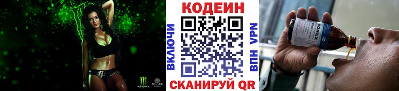 купить наркотики сайты  Котлас  Кодеин Purple Drank 